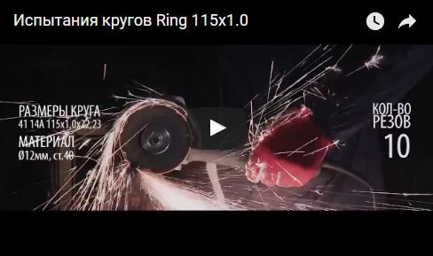 Испытания кругов Ring 115х1.0