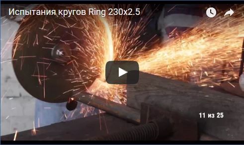 Испытания кругов Ring 230х2.5